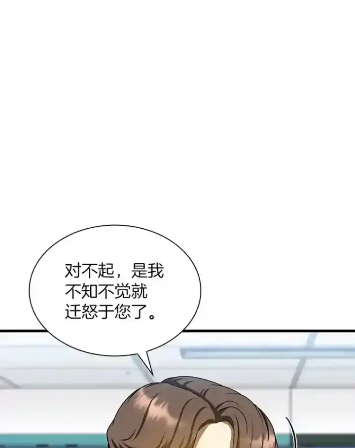 漫画《AI神医的诞生》24.新的挑战第112张图