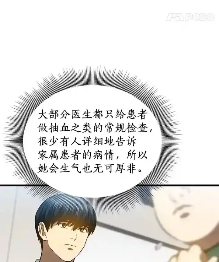 漫画《AI神医的诞生》24.新的挑战第114张图