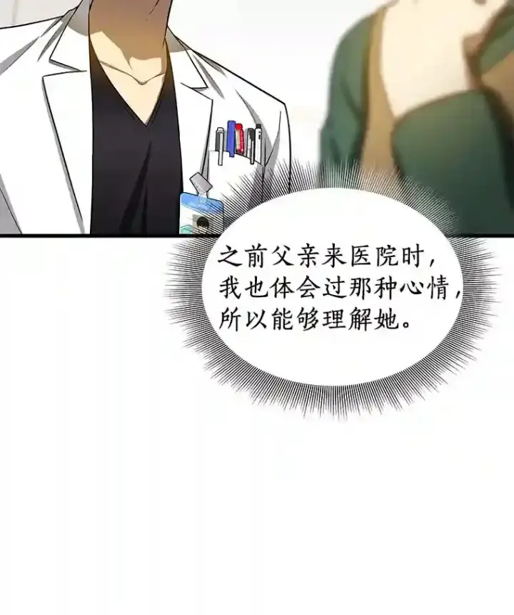 漫画《AI神医的诞生》24.新的挑战第115张图