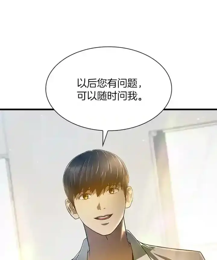 漫画《AI神医的诞生》24.新的挑战第116张图