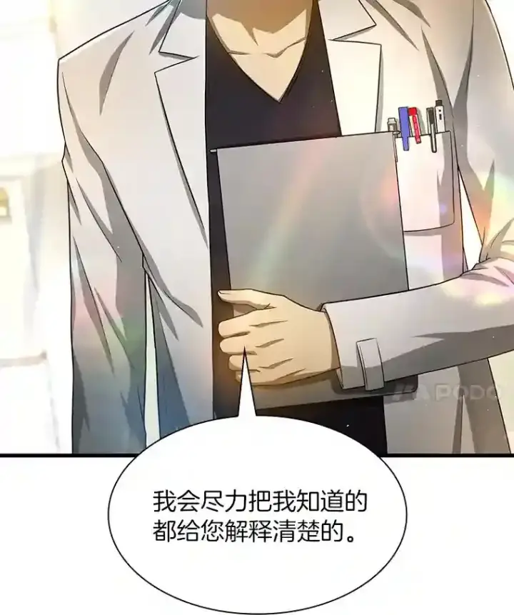 漫画《AI神医的诞生》24.新的挑战第117张图