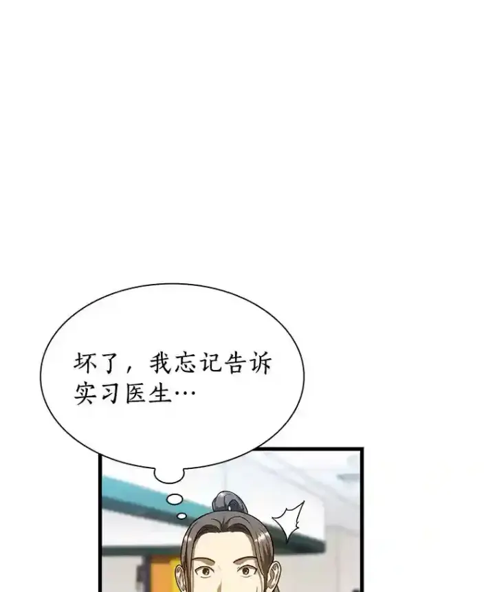 漫画《AI神医的诞生》24.新的挑战第120张图