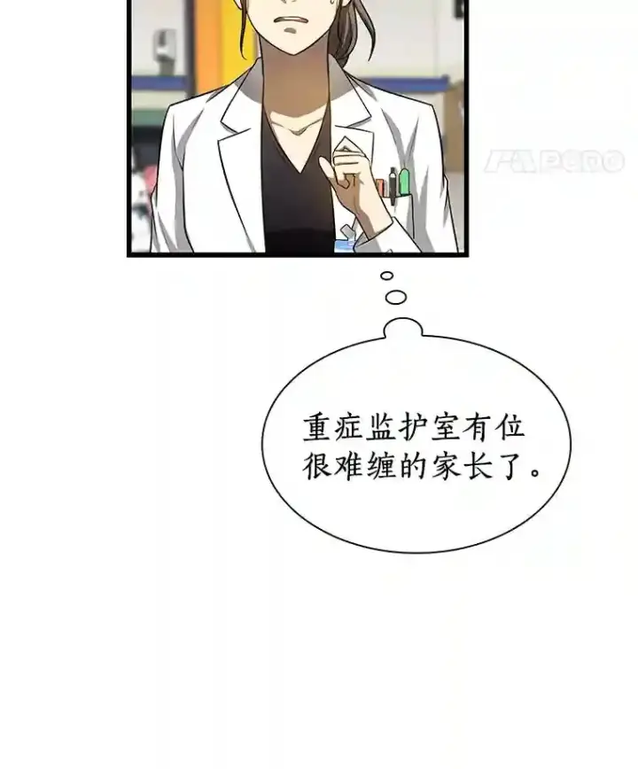 漫画《AI神医的诞生》24.新的挑战第121张图