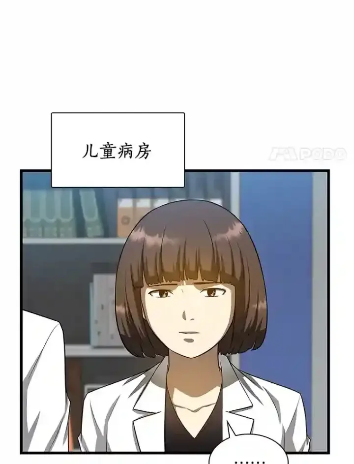 漫画《AI神医的诞生》24.新的挑战第15张图