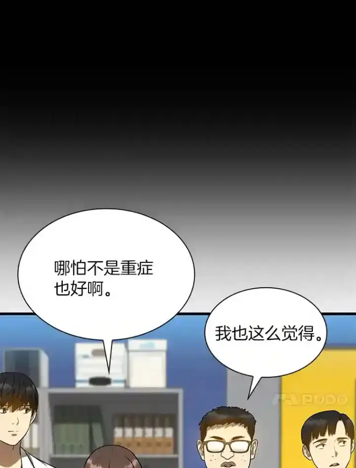 漫画《AI神医的诞生》24.新的挑战第21张图