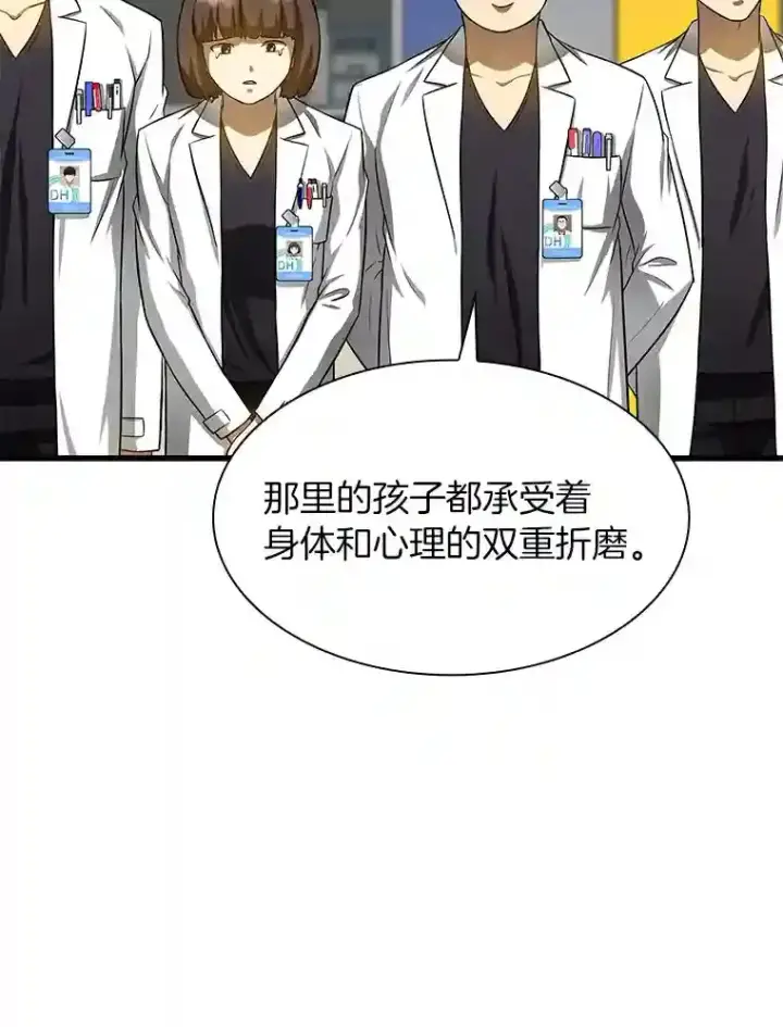漫画《AI神医的诞生》24.新的挑战第22张图