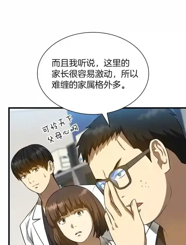 漫画《AI神医的诞生》24.新的挑战第23张图