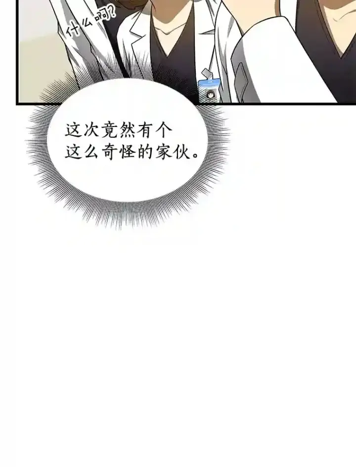 漫画《AI神医的诞生》24.新的挑战第24张图