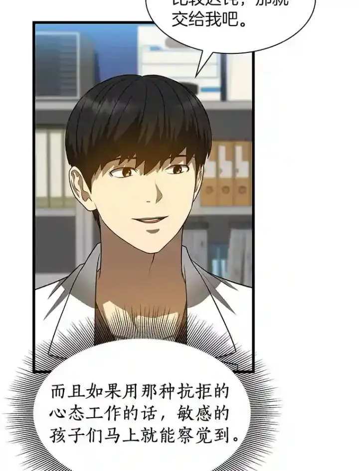 漫画《AI神医的诞生》24.新的挑战第27张图