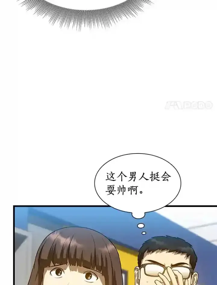 漫画《AI神医的诞生》24.新的挑战第28张图
