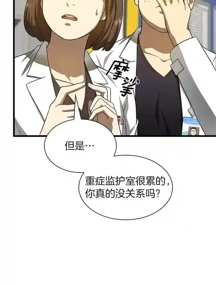 漫画《AI神医的诞生》24.新的挑战第29张图