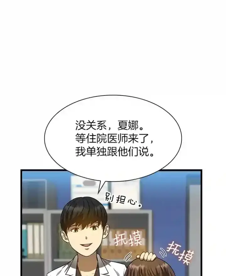 漫画《AI神医的诞生》24.新的挑战第30张图