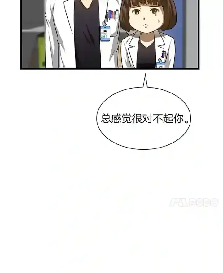 漫画《AI神医的诞生》24.新的挑战第31张图