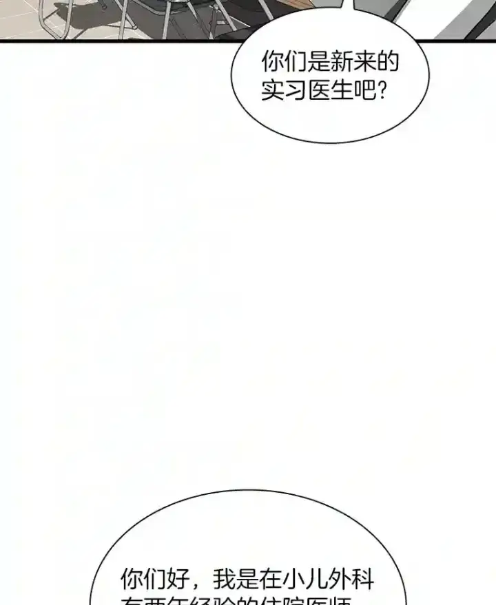 漫画《AI神医的诞生》24.新的挑战第33张图