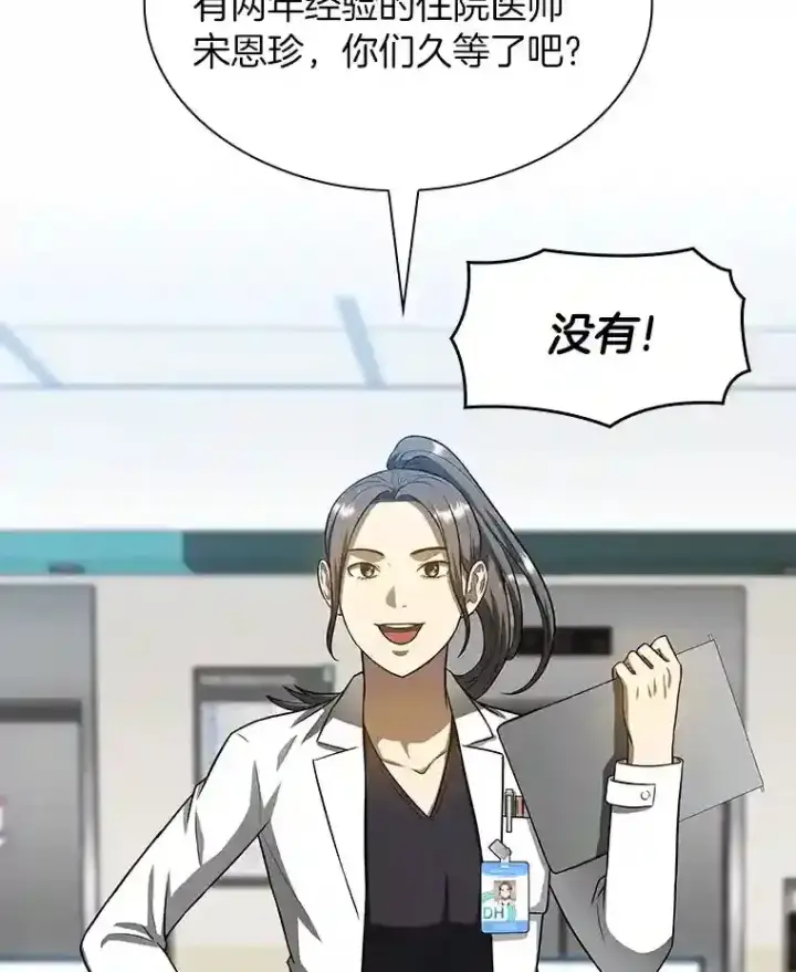 漫画《AI神医的诞生》24.新的挑战第34张图