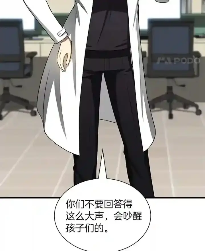 漫画《AI神医的诞生》24.新的挑战第35张图