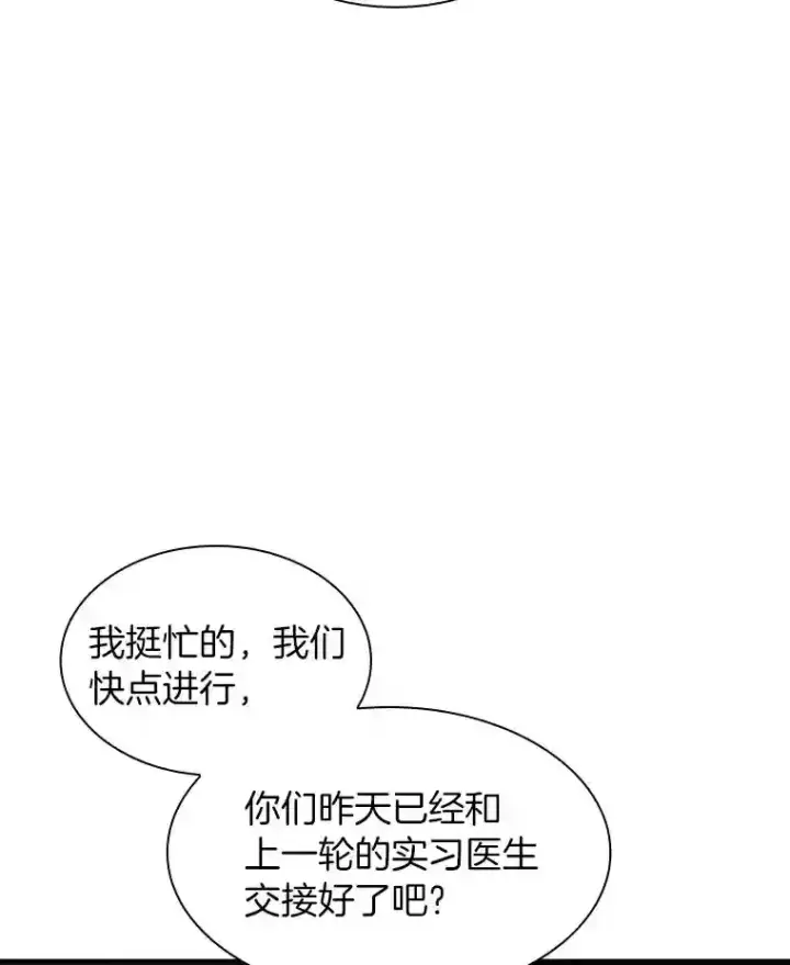 漫画《AI神医的诞生》24.新的挑战第36张图
