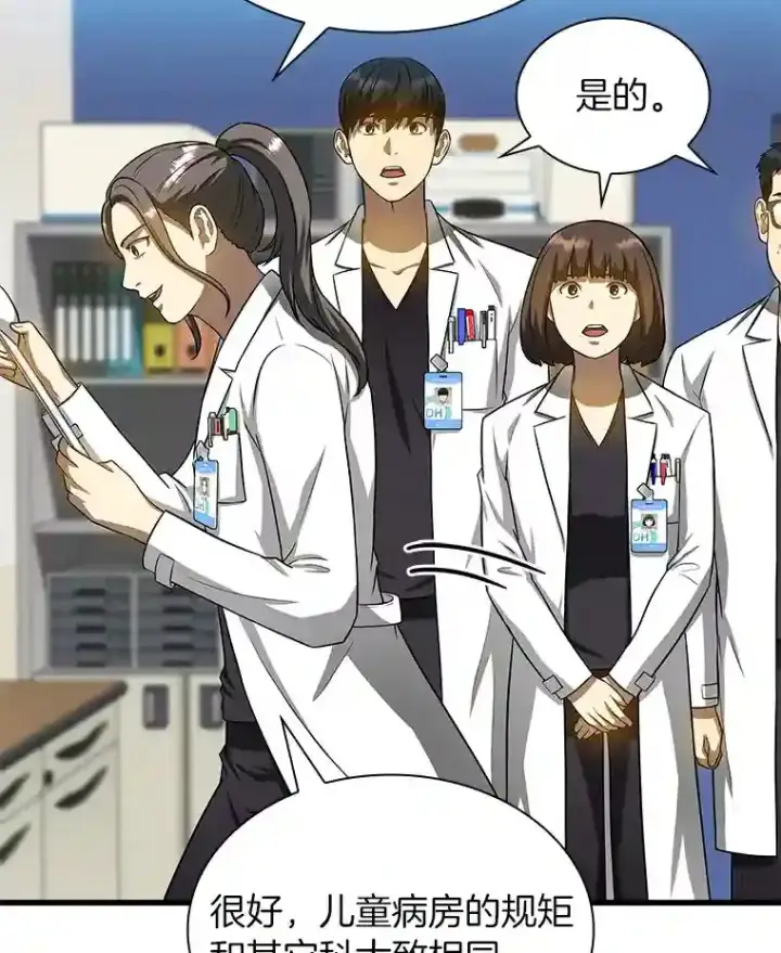 漫画《AI神医的诞生》24.新的挑战第37张图