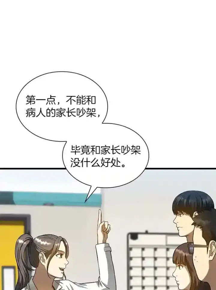 漫画《AI神医的诞生》24.新的挑战第40张图