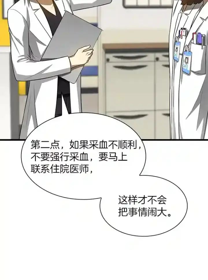 漫画《AI神医的诞生》24.新的挑战第41张图