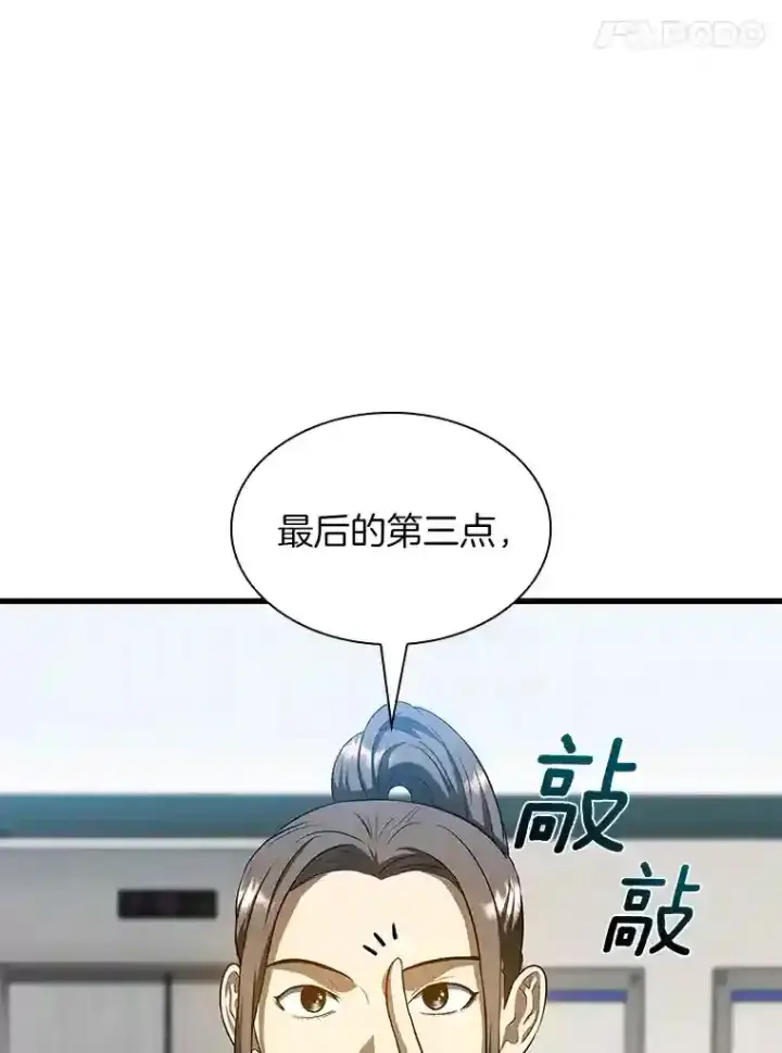 漫画《AI神医的诞生》24.新的挑战第42张图
