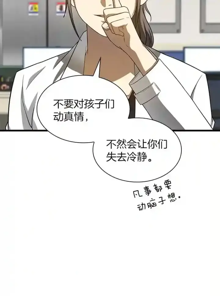 漫画《AI神医的诞生》24.新的挑战第43张图