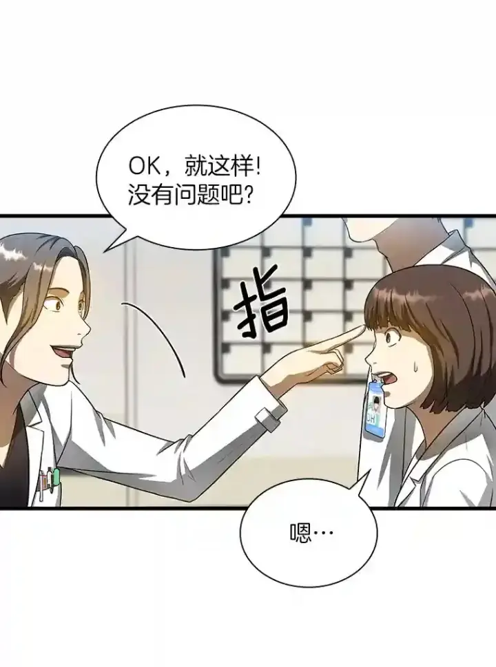 漫画《AI神医的诞生》24.新的挑战第44张图