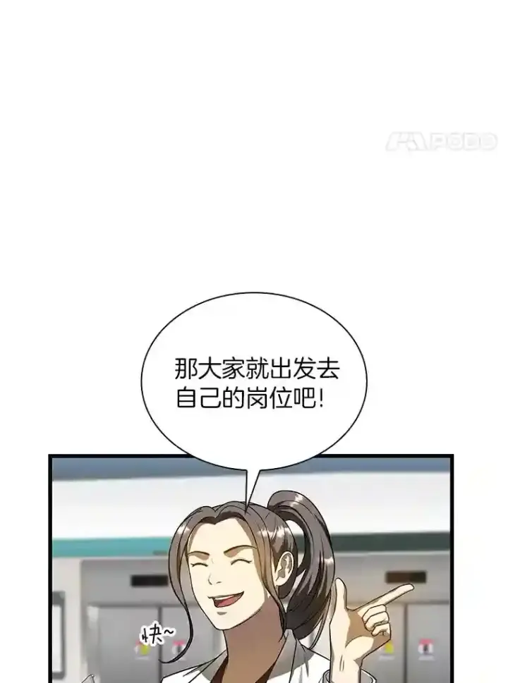 漫画《AI神医的诞生》24.新的挑战第45张图