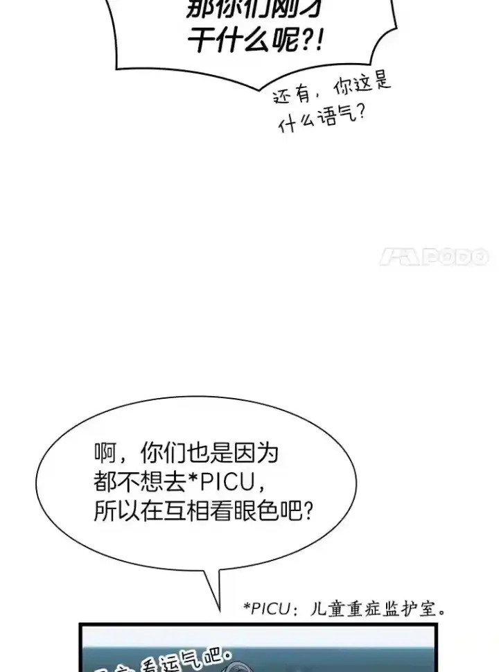 漫画《AI神医的诞生》24.新的挑战第48张图