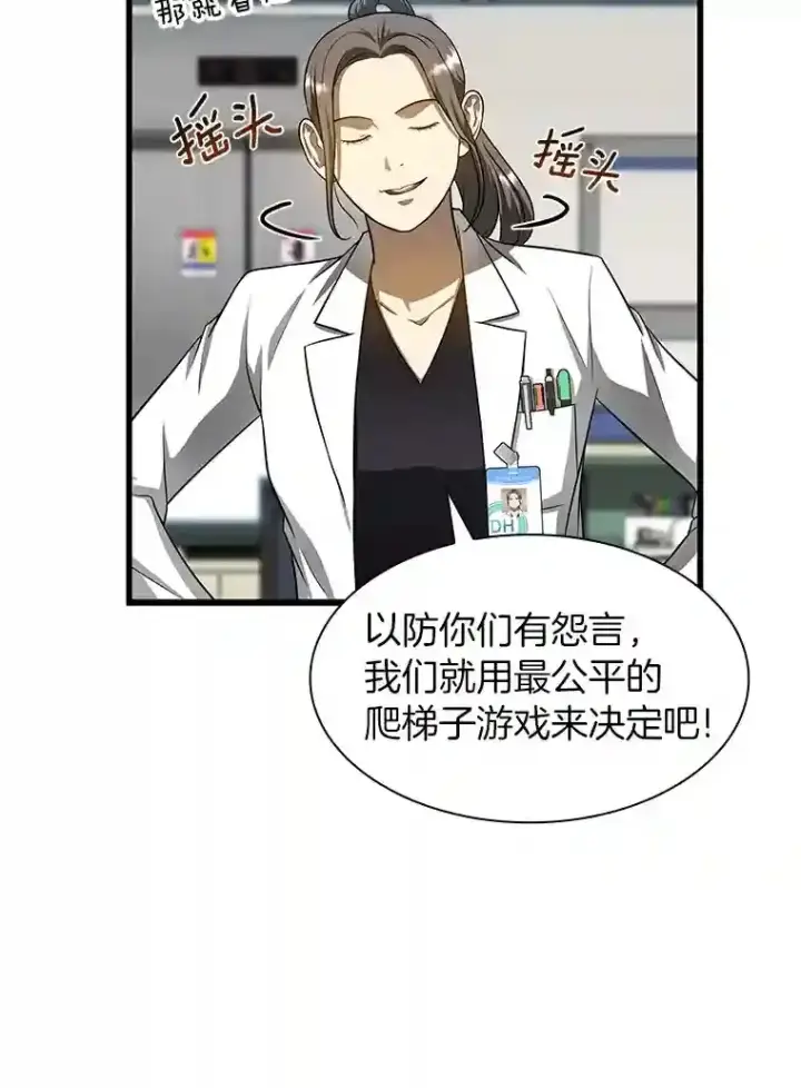 漫画《AI神医的诞生》24.新的挑战第49张图