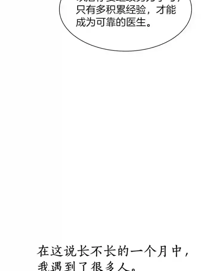 漫画《AI神医的诞生》24.新的挑战第5张图
