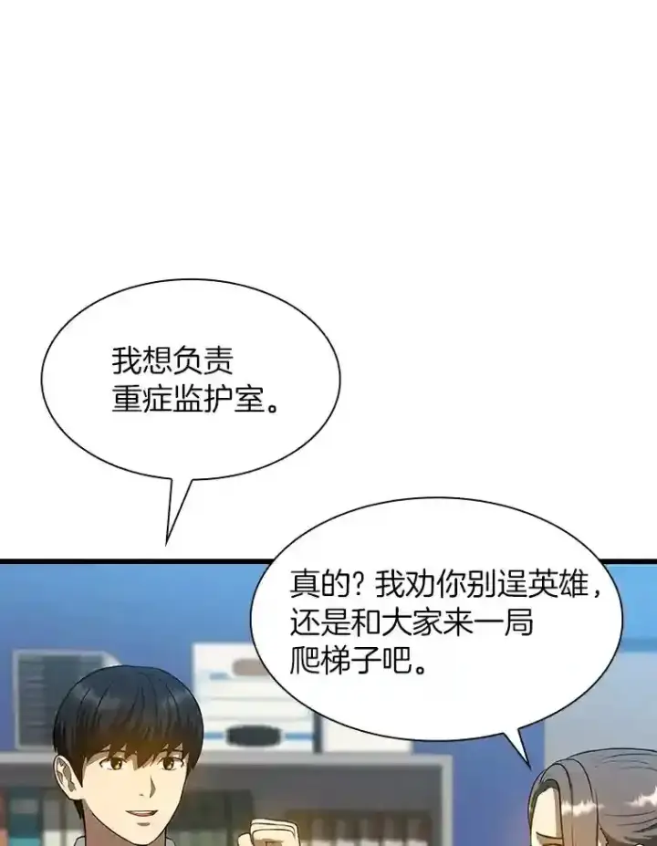 漫画《AI神医的诞生》24.新的挑战第50张图