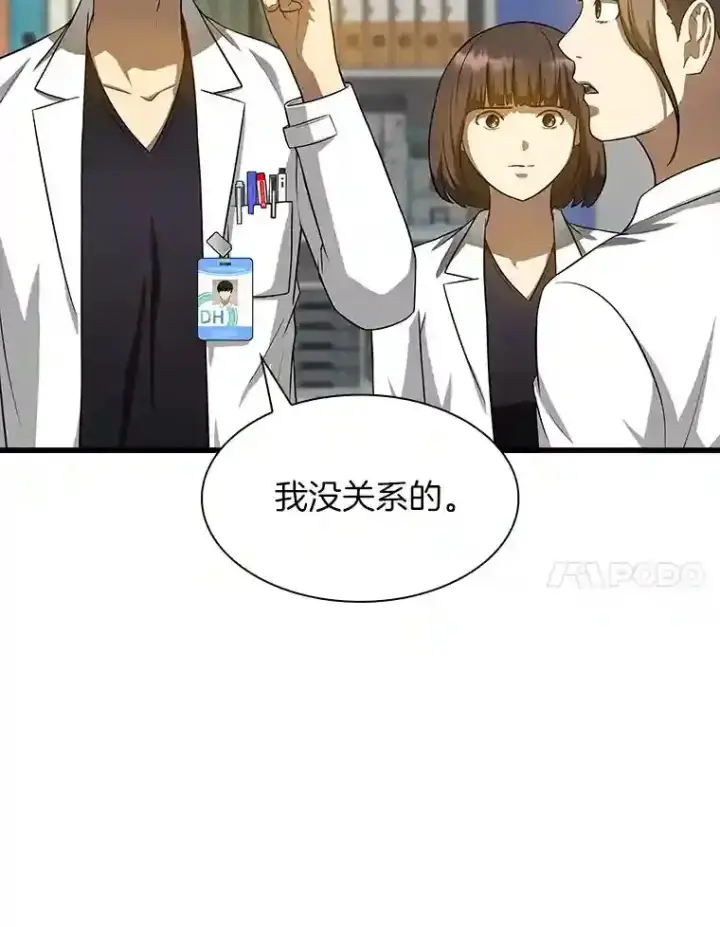 漫画《AI神医的诞生》24.新的挑战第51张图