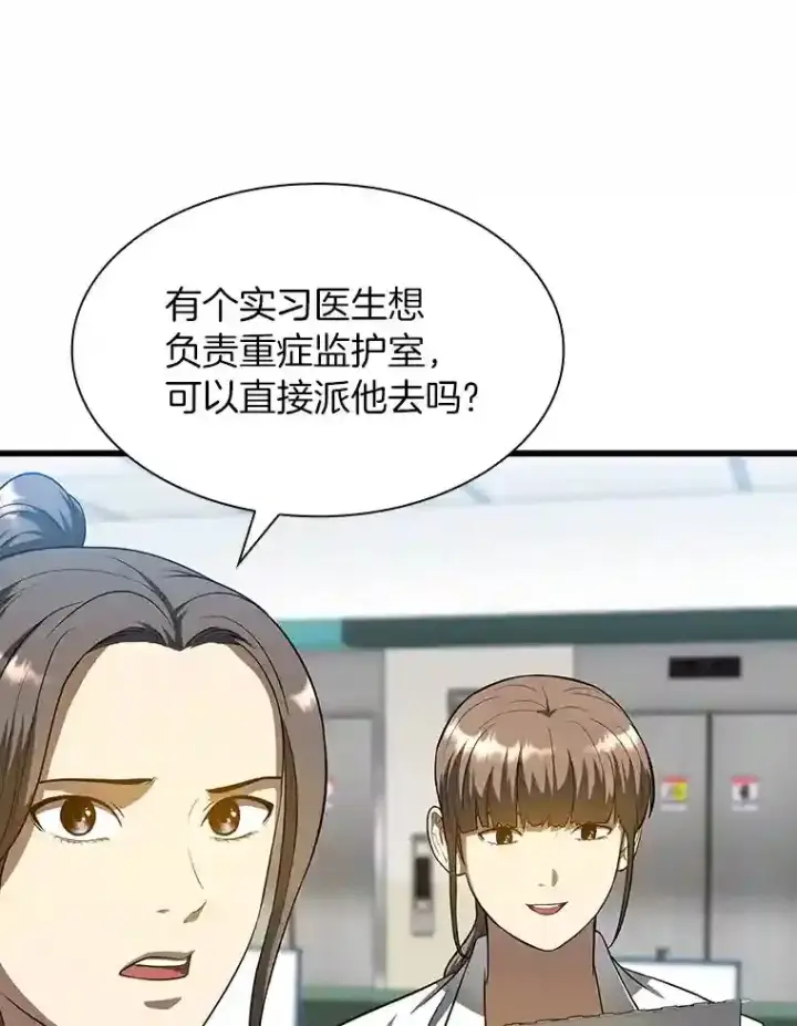 漫画《AI神医的诞生》24.新的挑战第55张图