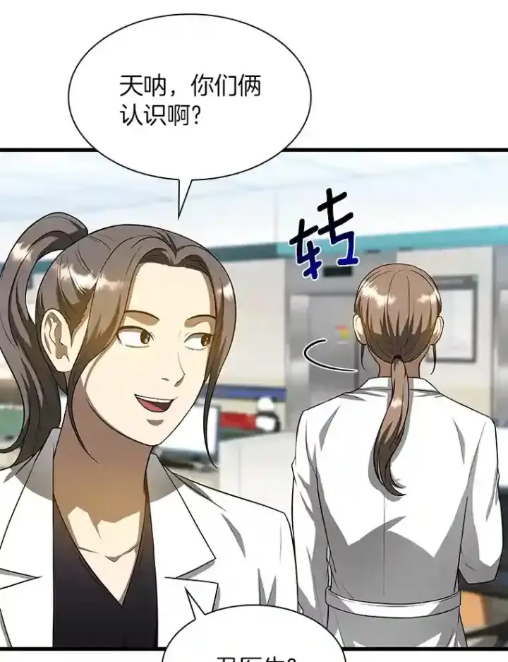 漫画《AI神医的诞生》24.新的挑战第63张图