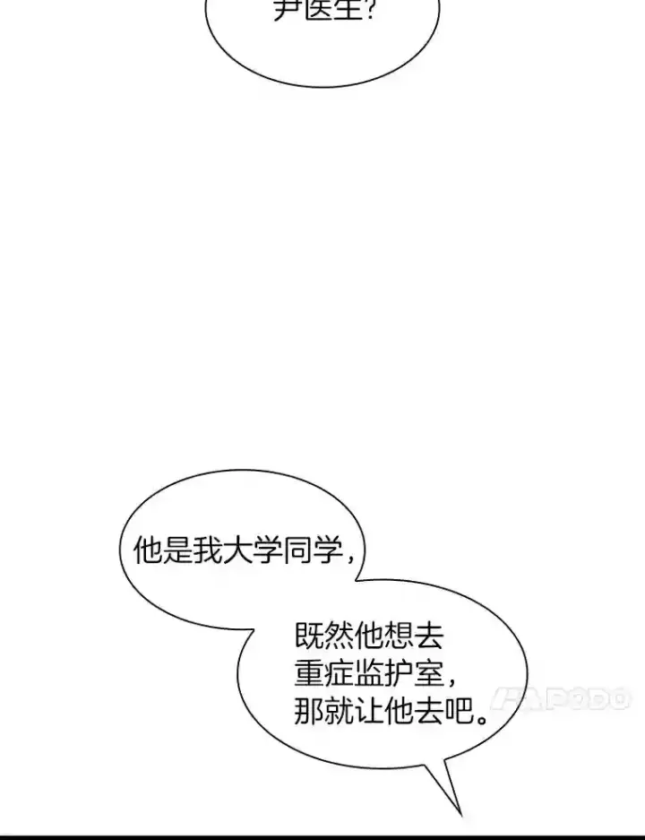 漫画《AI神医的诞生》24.新的挑战第64张图