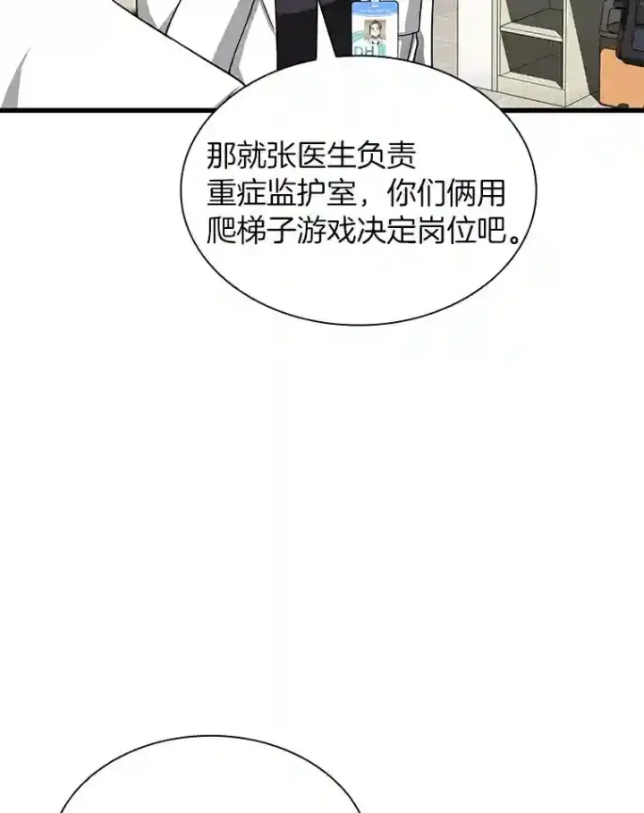 漫画《AI神医的诞生》24.新的挑战第69张图