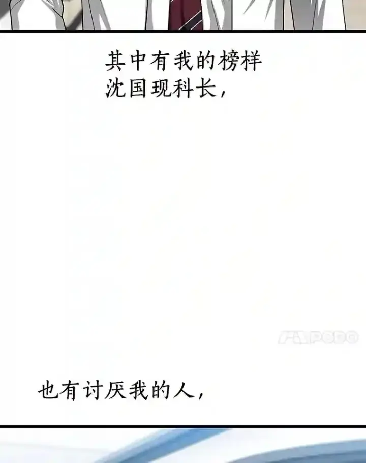 漫画《AI神医的诞生》24.新的挑战第7张图
