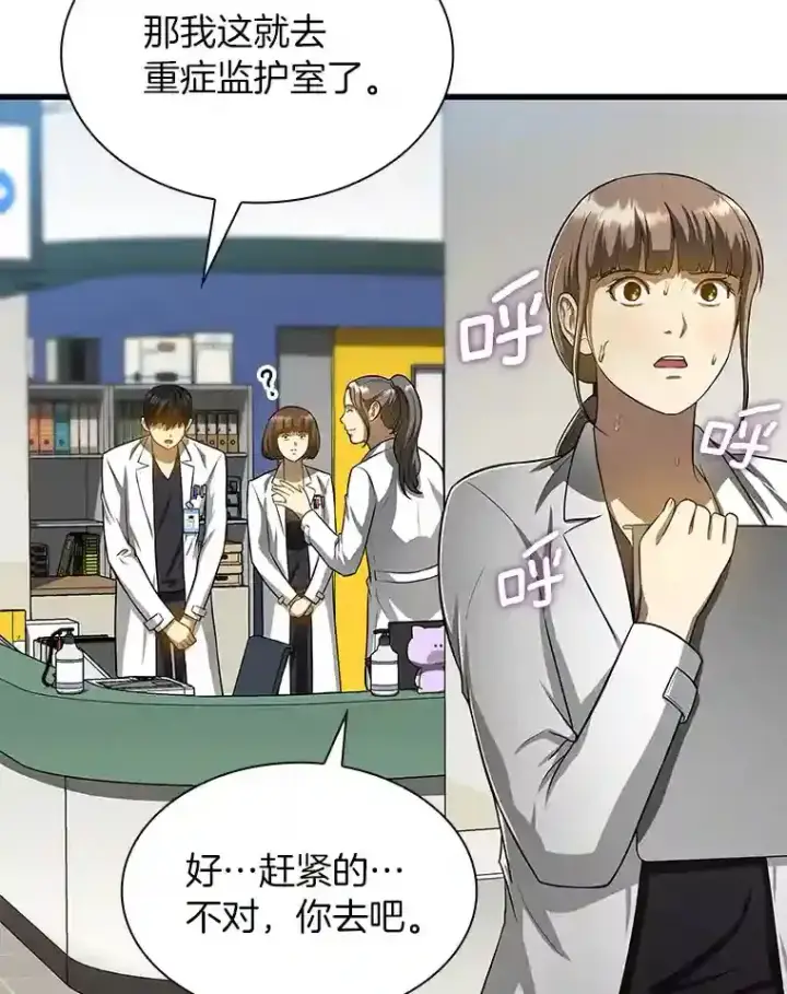 漫画《AI神医的诞生》24.新的挑战第70张图