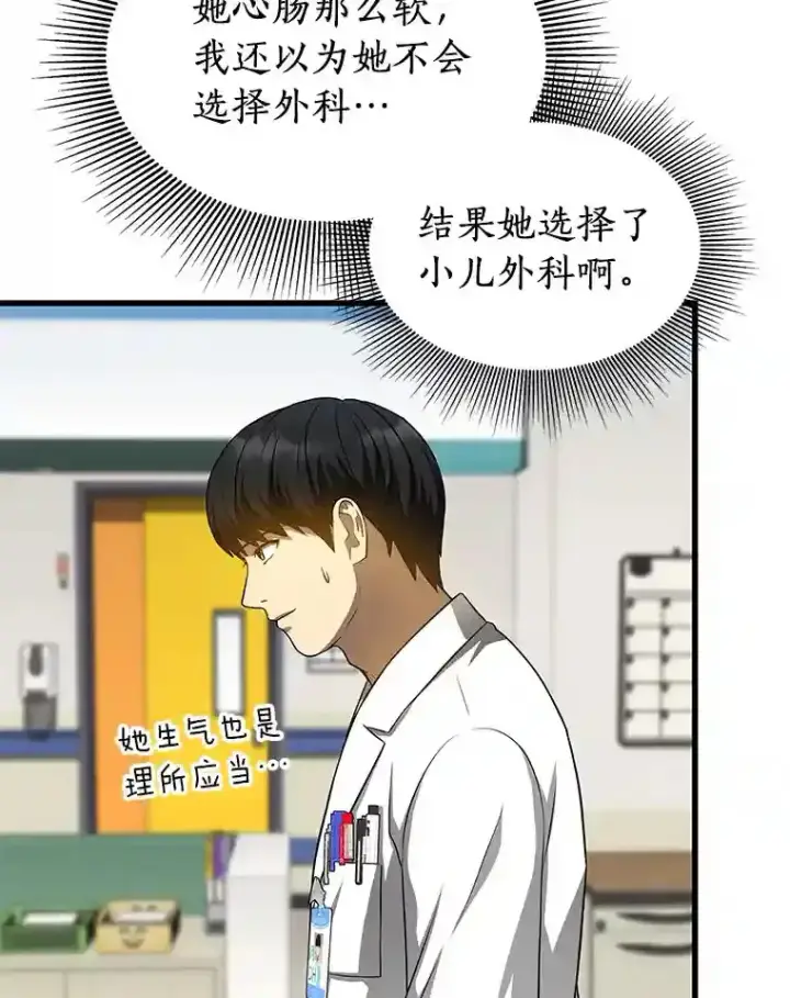 漫画《AI神医的诞生》24.新的挑战第72张图