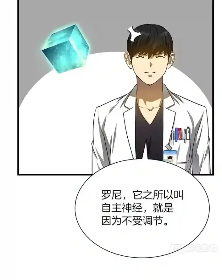 漫画《AI神医的诞生》24.新的挑战第74张图