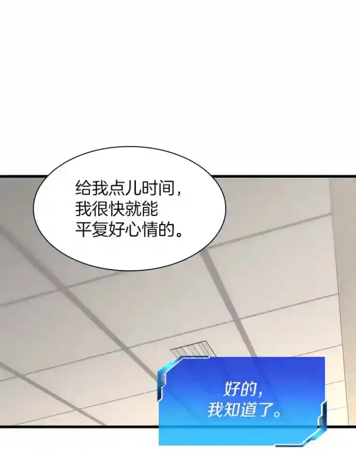 漫画《AI神医的诞生》24.新的挑战第75张图