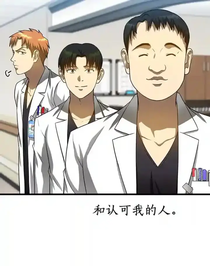 漫画《AI神医的诞生》24.新的挑战第8张图