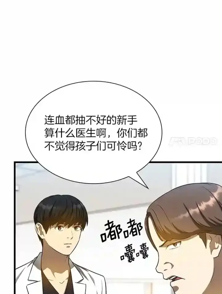 漫画《AI神医的诞生》24.新的挑战第81张图