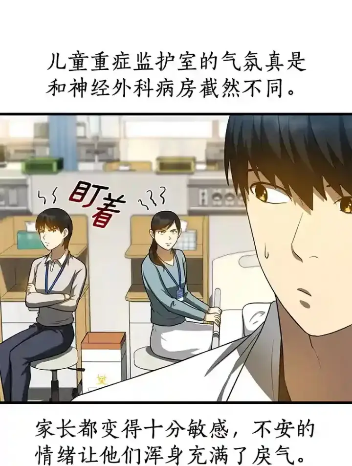 漫画《AI神医的诞生》24.新的挑战第83张图