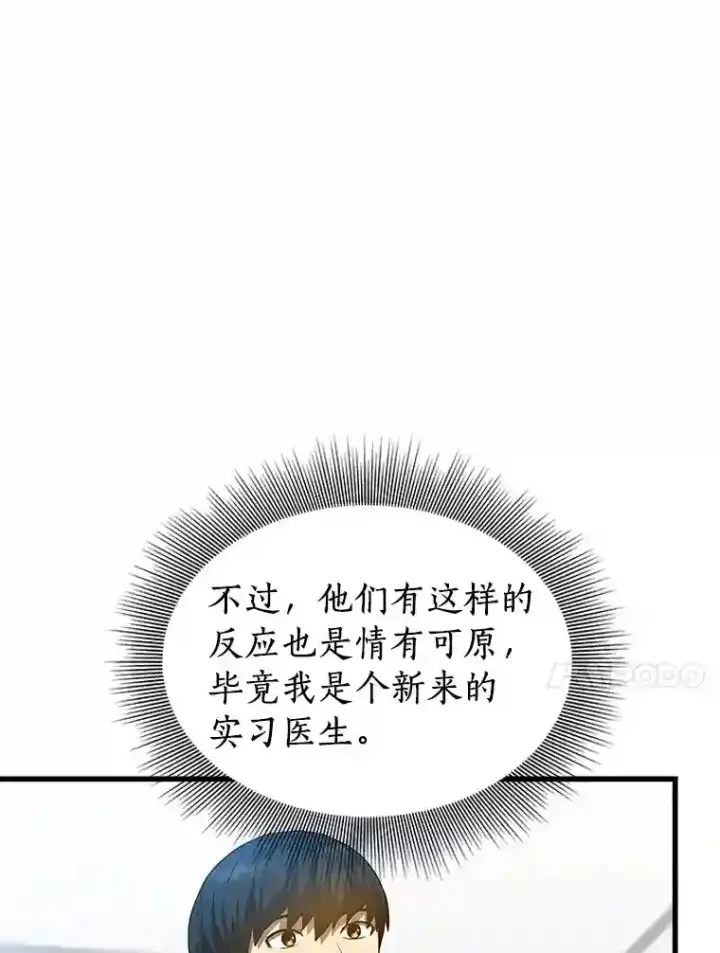 漫画《AI神医的诞生》24.新的挑战第84张图