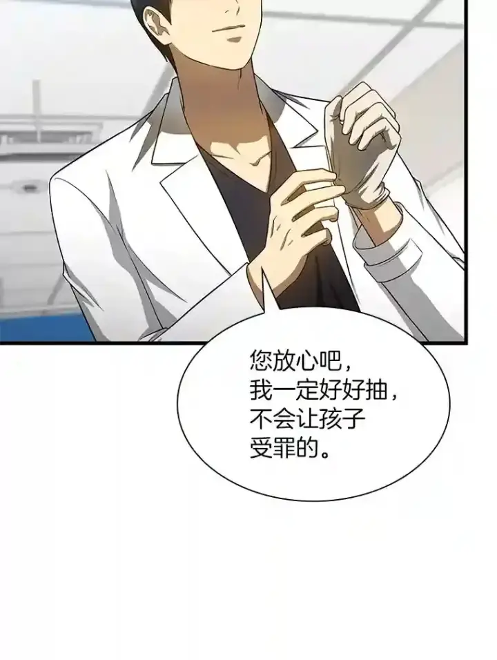 漫画《AI神医的诞生》24.新的挑战第85张图