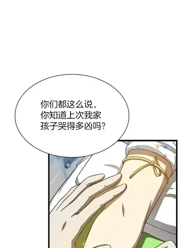 漫画《AI神医的诞生》24.新的挑战第86张图