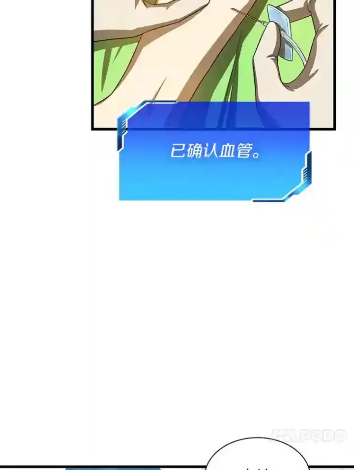 漫画《AI神医的诞生》24.新的挑战第87张图