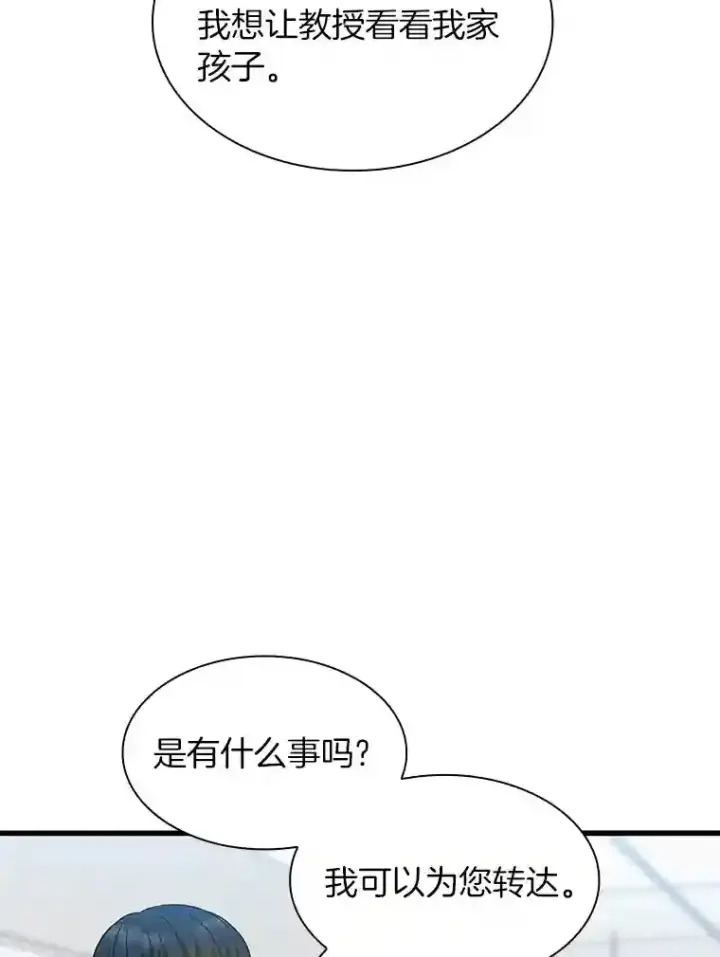 漫画《AI神医的诞生》24.新的挑战第93张图